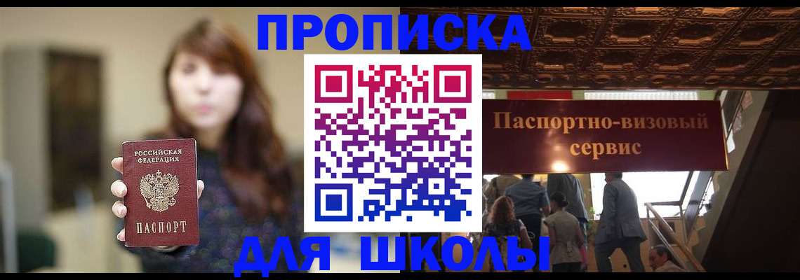 временная прописка в Котовске