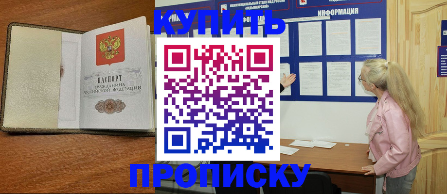 временная регистрация недорого в Котовске