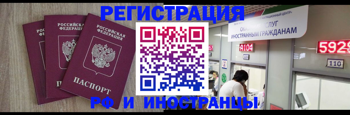 временная регистрация для школы в Котовске