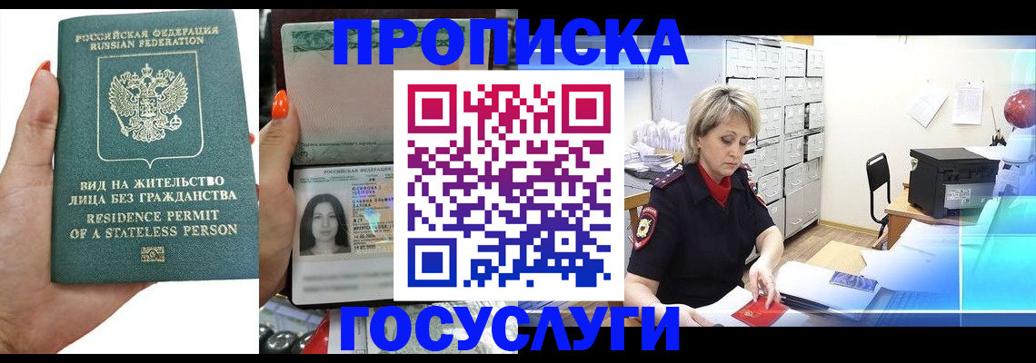 прописка поиск в Котовске